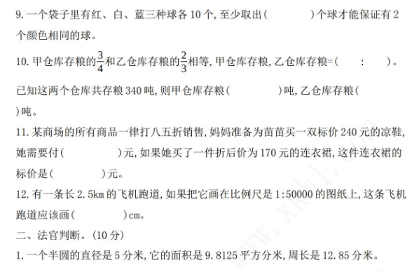 2021年小学数学小升初测试题及答案四免费下载