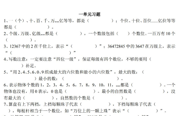 小学四年级数学上册个单元练习及易错题归纳免费下载