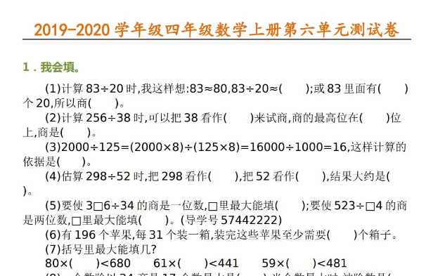 2019-2020学年四年级数学上册第六单元测试卷免费下载