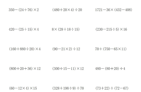 四年级数学上册四则混合运算竖式练习题电子版免费下载​