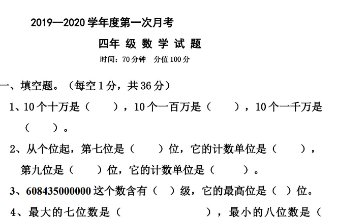 最新人教版四年级上册数学第一次月考试卷免费下载