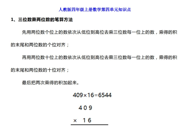 人教版四年级数学上册第四单元知识点带练习免费下载