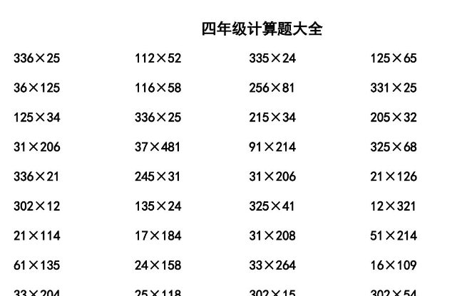 小学四年级数学各类计算练习题免费下载