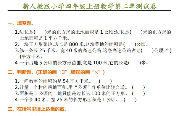 四年级上册数学第二单测试卷附参考答案电子版免费下载