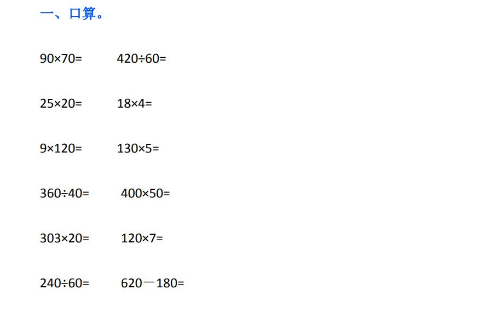 小学四年级上册笔算乘法计算题专题免费下载