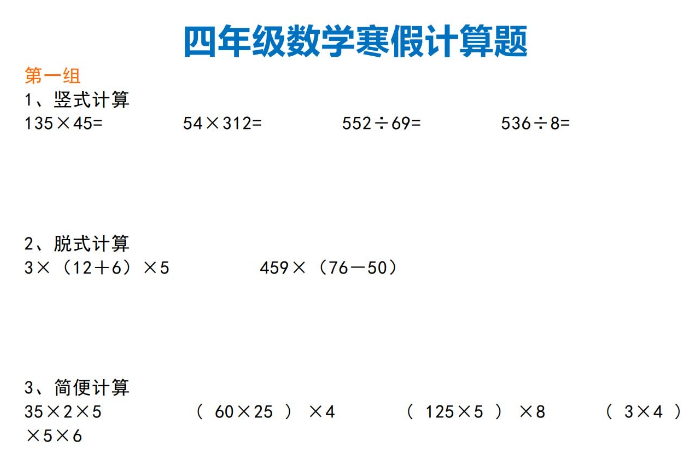 四年级数学寒假计算题（竖式、脱式、简便）