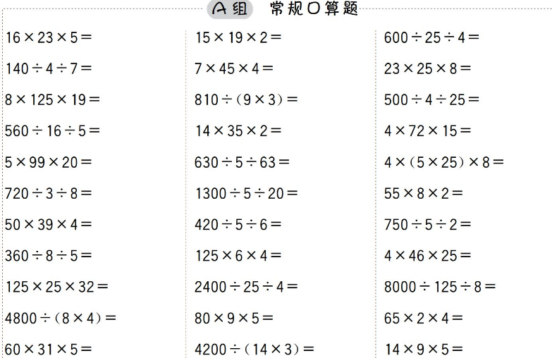 小学数学四年级口算能力快速提升训练(含答案)