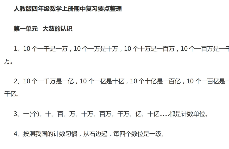 人教版四年级数学上册期中复习要点整理电子版免费下载