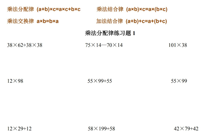 四年级数学乘法分配律练习题四套电子版免费下载