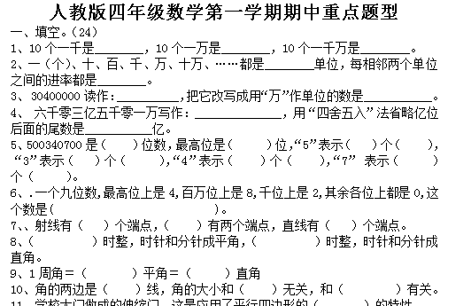 人教版四年级数学上册期中重点题型试卷电子版免费下载