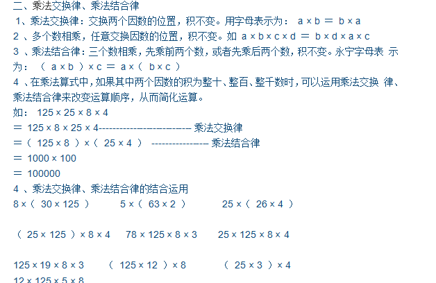 四年级下册乘法运算定律专项练习免费下载