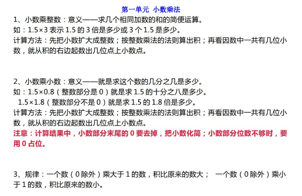 人教版五年级数学上册1-7单元知识点汇总