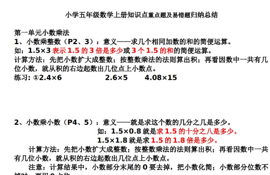 小学五年级数学上册期中易错题整理大全