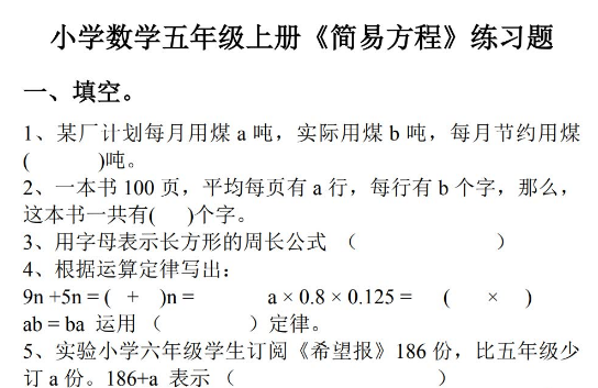 五年级数学上册100道方程应用题(内附答案)