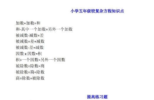 小学五年级数学：较复杂方程提高题电子版免费下载