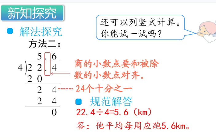 新人教版五年级数学上册第三单元知识点梳理