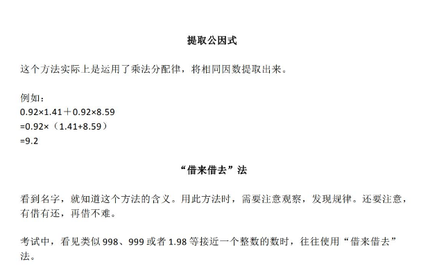 小学五年级数学简便运算方法归类电子版免费下载