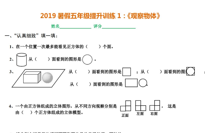 2021暑假五年级数学提升专项训练题电子版免费下载