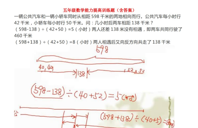 小学五年级数学暑假能力提高训练题（含答案）电子版免费下载