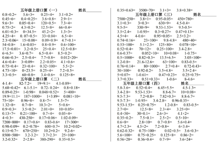 人教版小学五年级数学上册口算题卡电子版免费下载