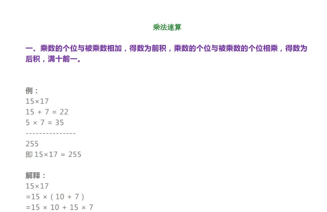 小学五年级奥数加减乘除法速算技巧​电子版免费下载