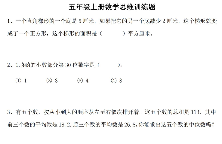 五年级数学上册思维训练综合训练电子版免费下载