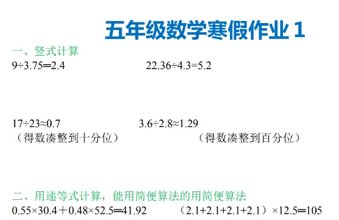 五年级数学寒假作业（有答案）电子版免费下载