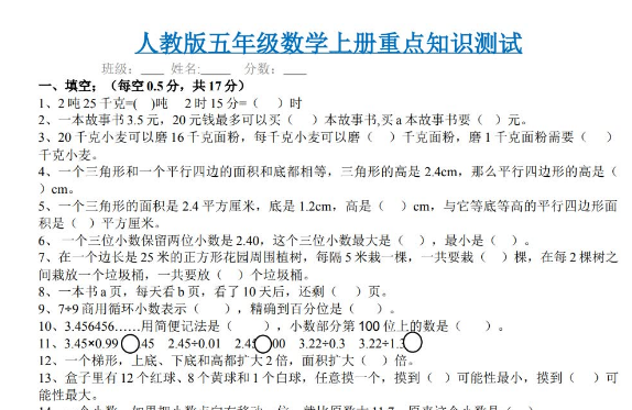 五年级数学上册期末重点题型训练电子版免费下载