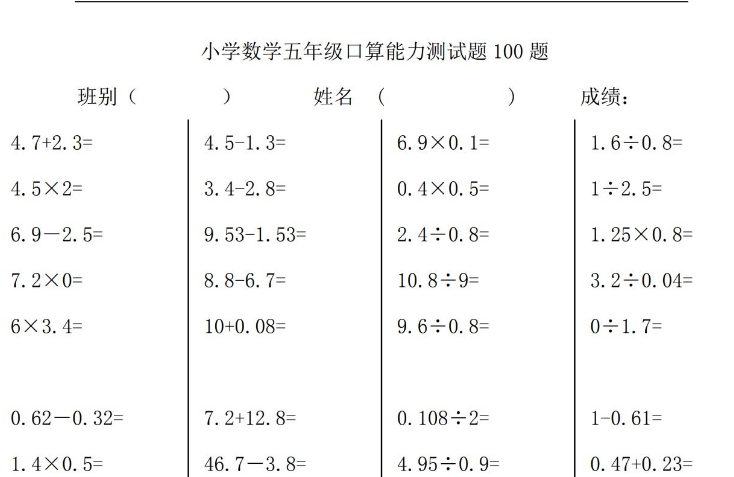 小学五年级数学上册口算能力竞赛测试100题电子版免费下载