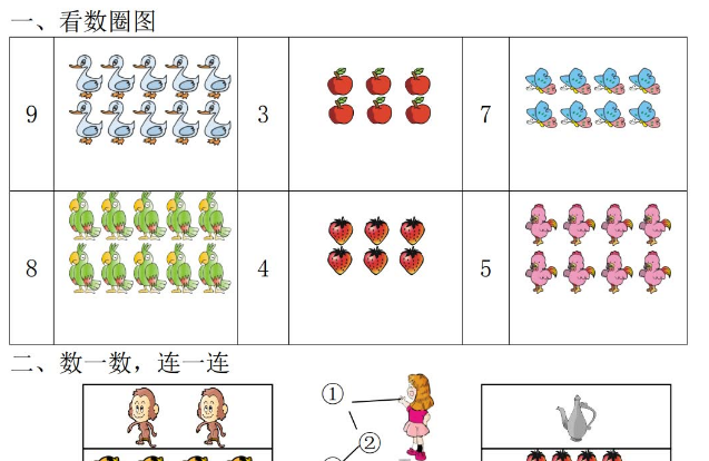 苏教版数学一年级上册数一数课后练习电子版免费下载