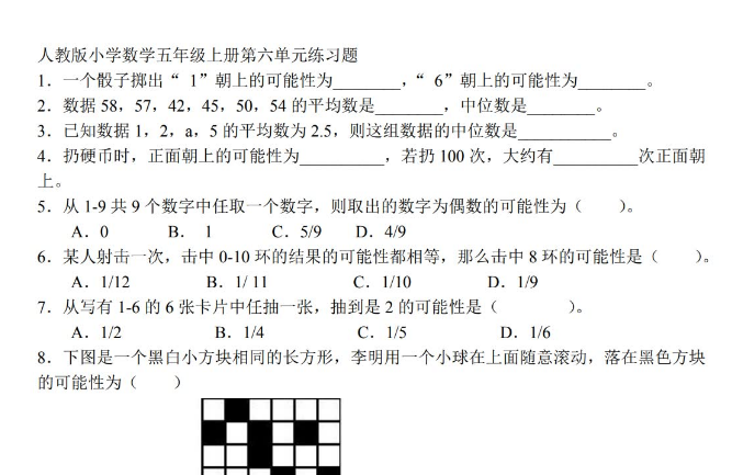 人教版小学数学五年级上册第六单元练习题电子版免费下载