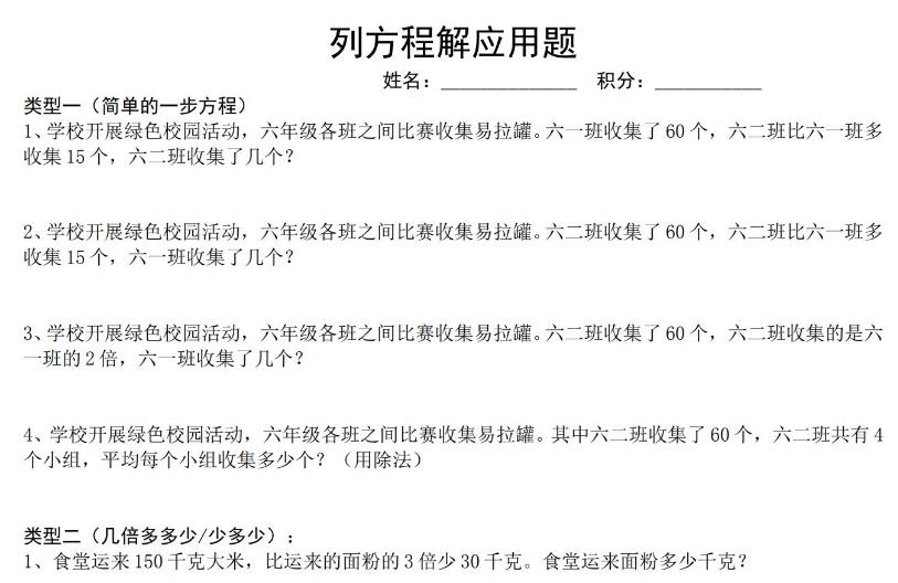 五年级数学上册列方程解应用题归类练习题