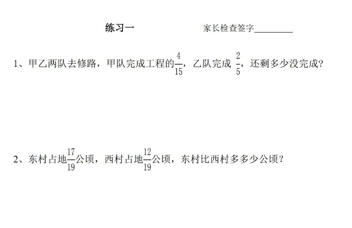 小学五年级数学暑假训练提升电子版免费下载