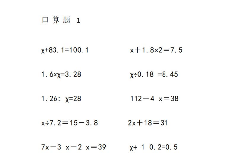 小学数学五年级口算、速算竞赛试题电子版免费下载