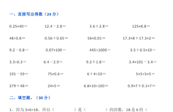 人教版五年级数学下册《因数与倍数》同步试题