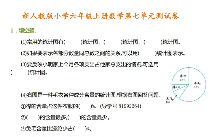 六年级上册数学第七单元扇形统计图考试卷（有答案）