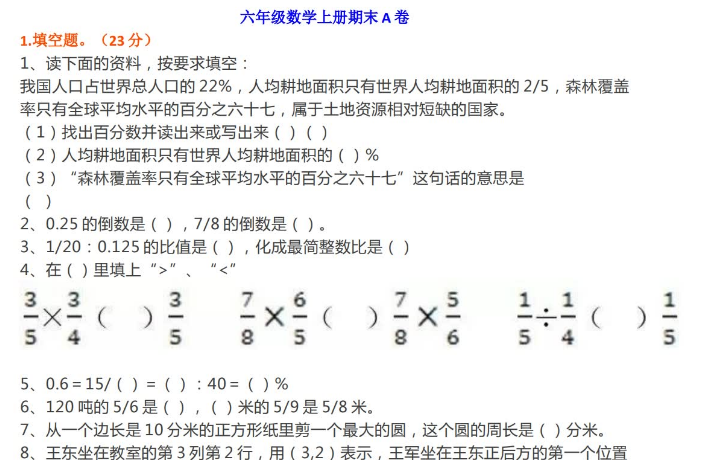 人教版六年级数学上册期末测试AB卷（无答案）
