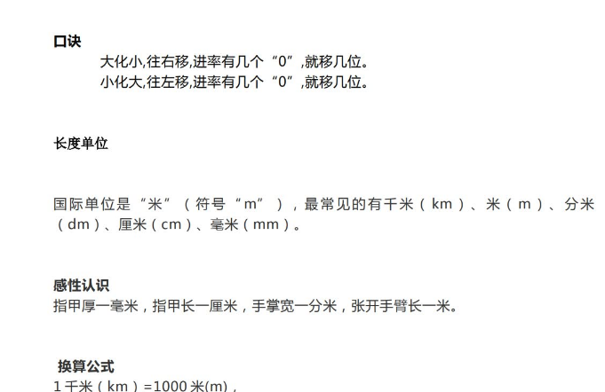 小学数学单位换算公式+练习电子版免费下载