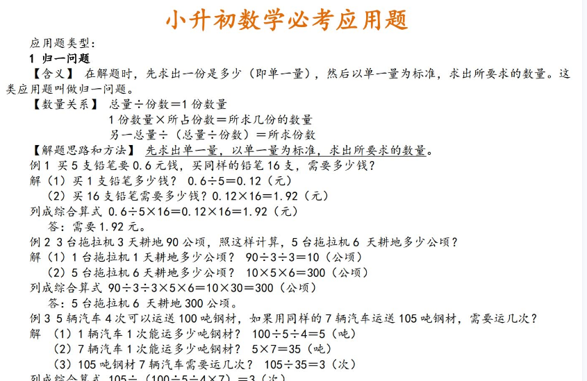 小升初数学必考应用题大全