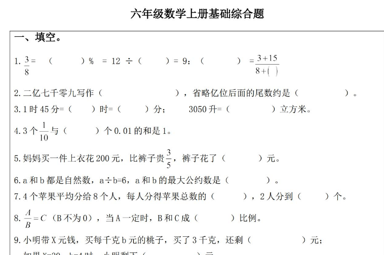 小学数学六年级上册基础综合练习题电子版免费下载