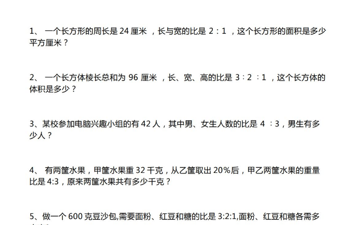 小学数学六年级应用题专项练习及答案电子版免费下载