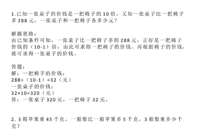 六年级数学小升初经典习题及答案电子版免费下载