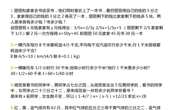 小升初数学74道常考经典应用题电子版免费下载