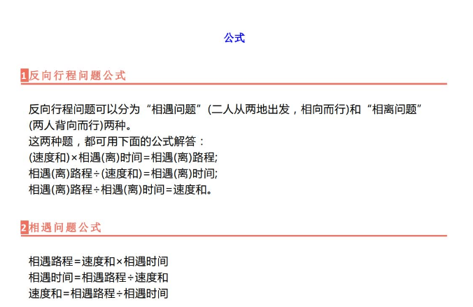 小学数学应用题公式及简易方程秘籍汇总