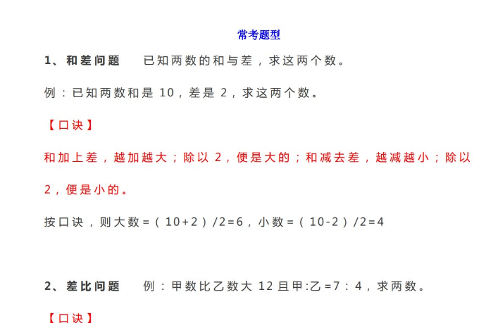 6年数学常考题型及易错题分析电子版免费下载