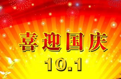 2021年国庆节是新中国成立几周年 2021年国庆节是第几周年