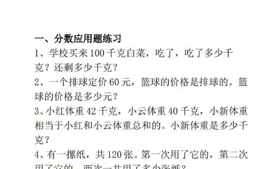 人教版六年级上册数学应用题分类练习题