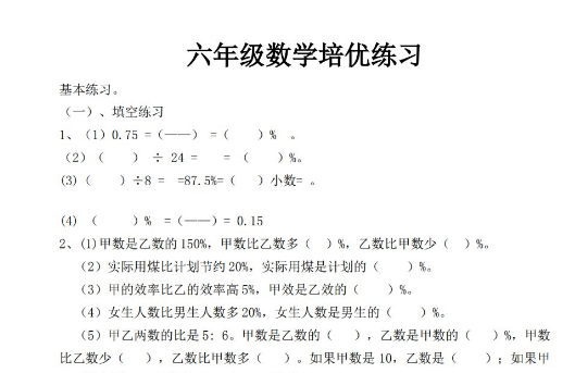 六年级上册数学总复习练习题大全