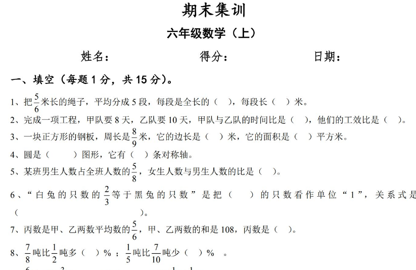 人教版六年级数学上册期末经典题型