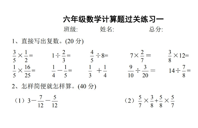 人教版六年级下册数学计算过关练习电子版免费下载